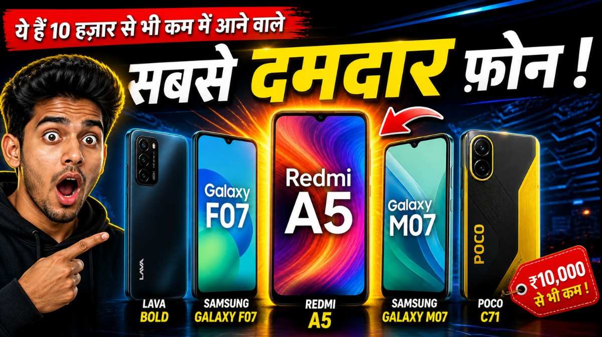 5 Best Budget Smartphone Under 10000 In May 2025 :- Samsung से ले कर POCO ये हैं 10 हज़ार से भी काम में आने वाले 5 सबसे दमदार फ़ोन !