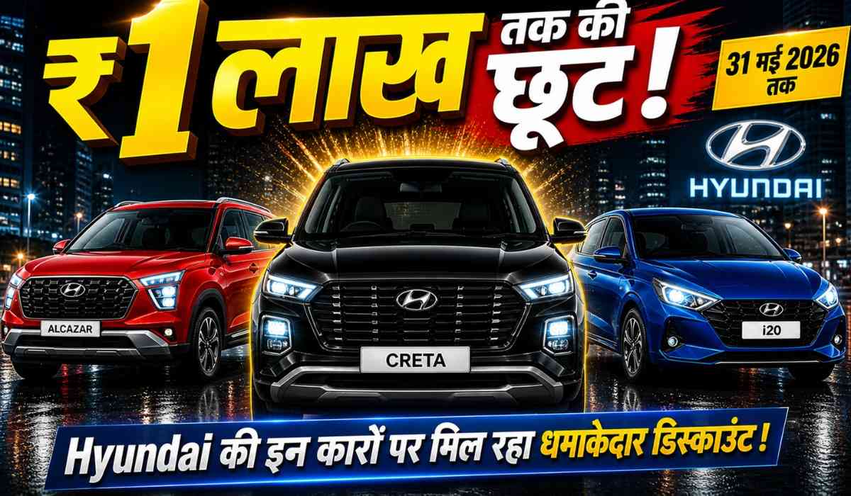 Hyundai Car Discounts May 2026 :- Hyundai की इन 8 कारों पर मिल रहा 1 लाख से भी अधिक का डिस्काउंट !