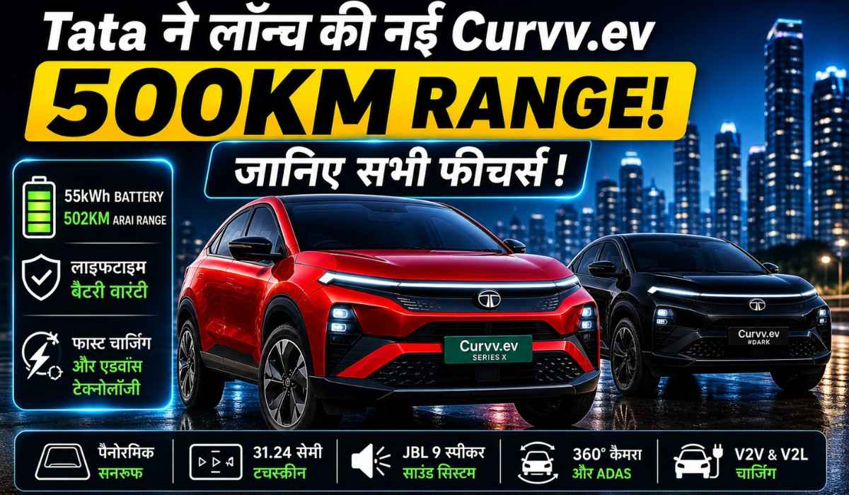 Curvv EV SeriesX :- Tata ने लॉन्च की 500 KM रेंज वाली नई Curvv.ev, जानिए इस के फीचर्स !