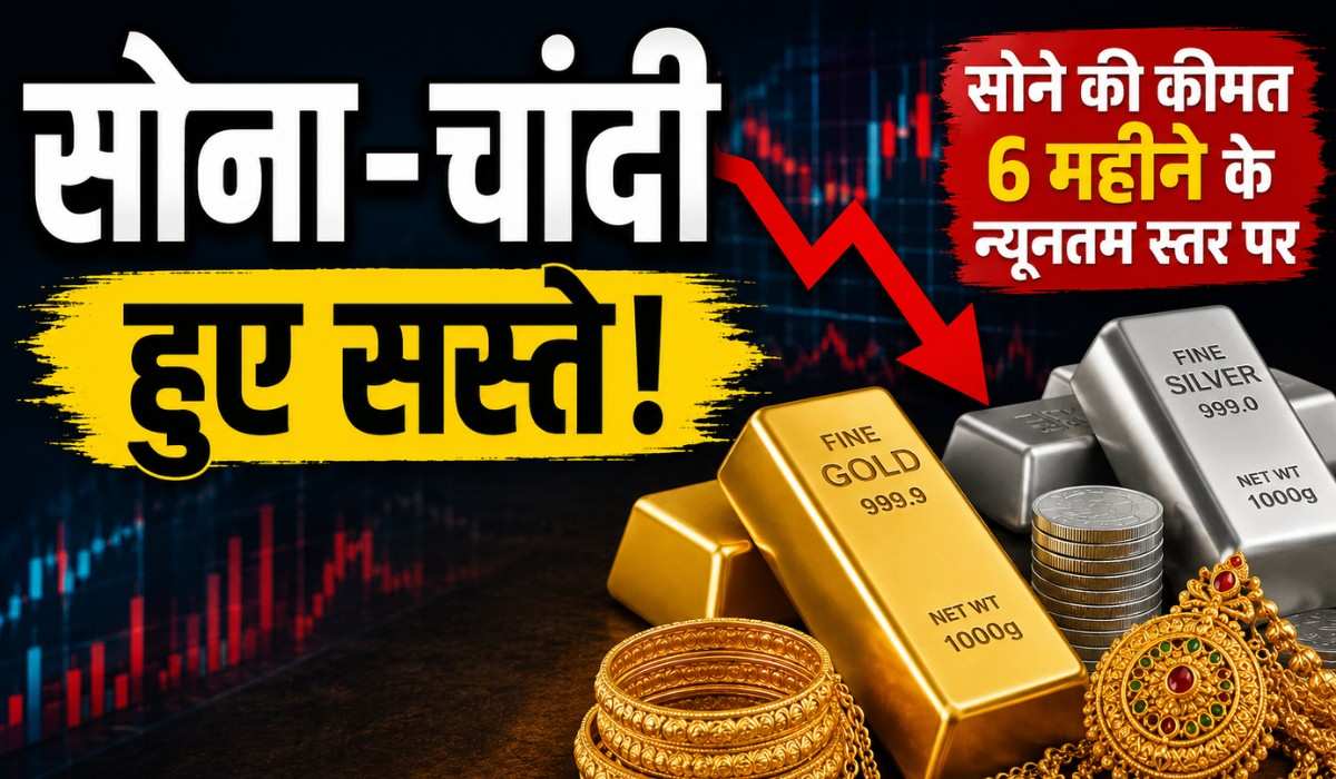 Gold Silver Price Today 11 June 2026 :- सोने-चाँदी की कीमतों में भरी गिरावट, जानिए आज की ताज़ा कीमत !