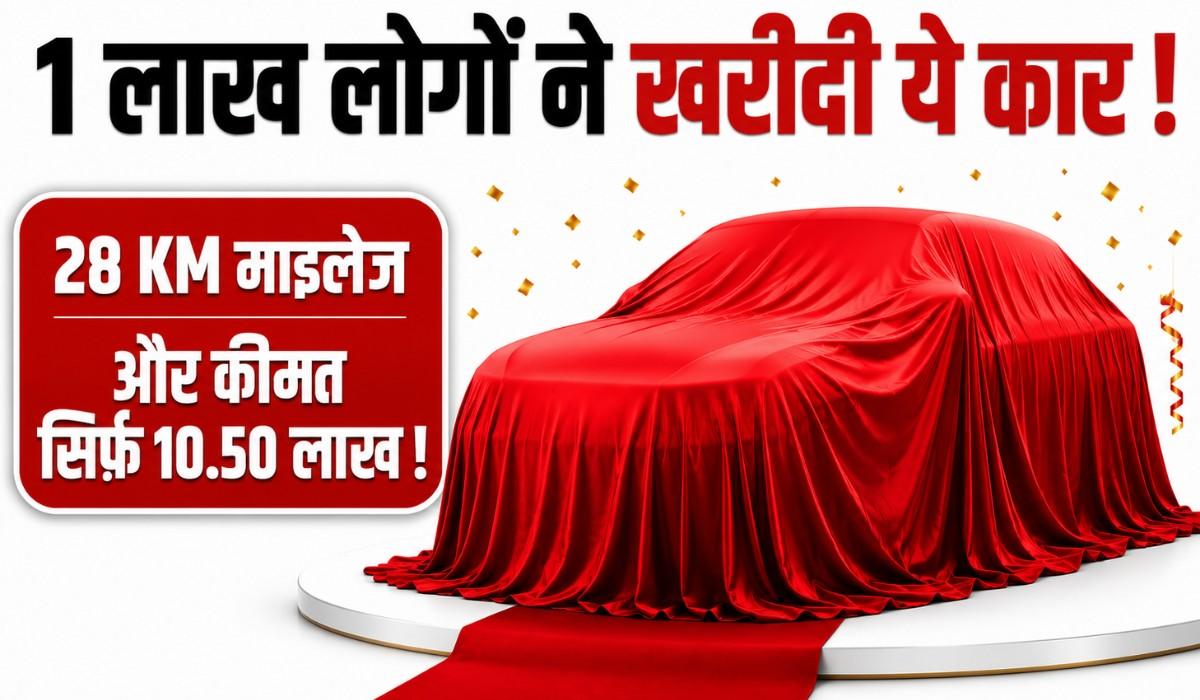 Maruti Suzuki Victoris :- सिर्फ 9 महीने में 1 लाख लोगों ने खरीदी ये कार, 28 KM माइलेज और कीमत मात्र 10.50 लाख !
