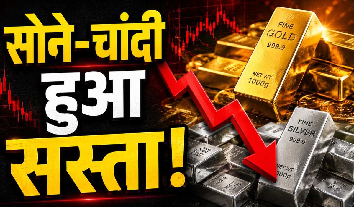 Gold Silver Price Today 10 June 2026 :- सोना-चांदी हुआ सस्ता, खरीदारी से पहले जान लें अपने शहर के आज के रेट !