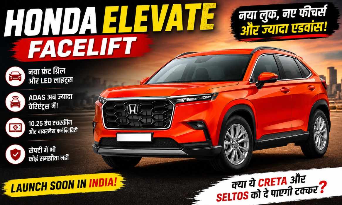 इन फीचर्स के साथ नए अवतार में लॉन्च के लिए तैयार है Honda Elevate Facelift !