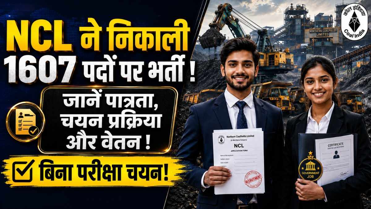 NCL Recruitment 2026 :- NCL ने निकाली 1607 पदों पर भर्ती, जानें पात्रता, चयन प्रक्रिया और वेतन !