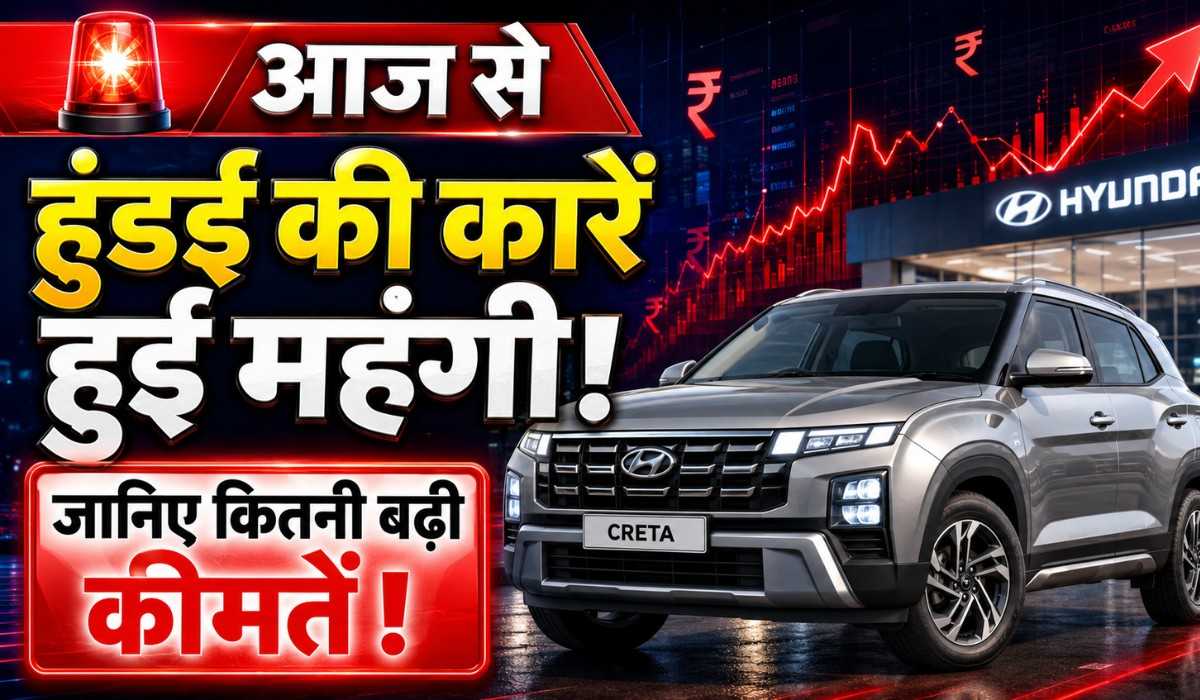 Hyundai Cars Prices Hiked June 2026 :- आज से हुंडई की कारें हुई महंगी, जानें कितनी बढ़ी कीमतें !