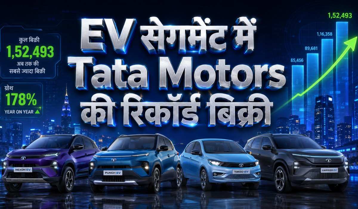 Tata Motors EV Sales May 2026 :- EV मार्केट में Tata Motors का दबदबा बरकरार, मई में बना अब तक का सबसे बड़ा रिकॉर्ड !