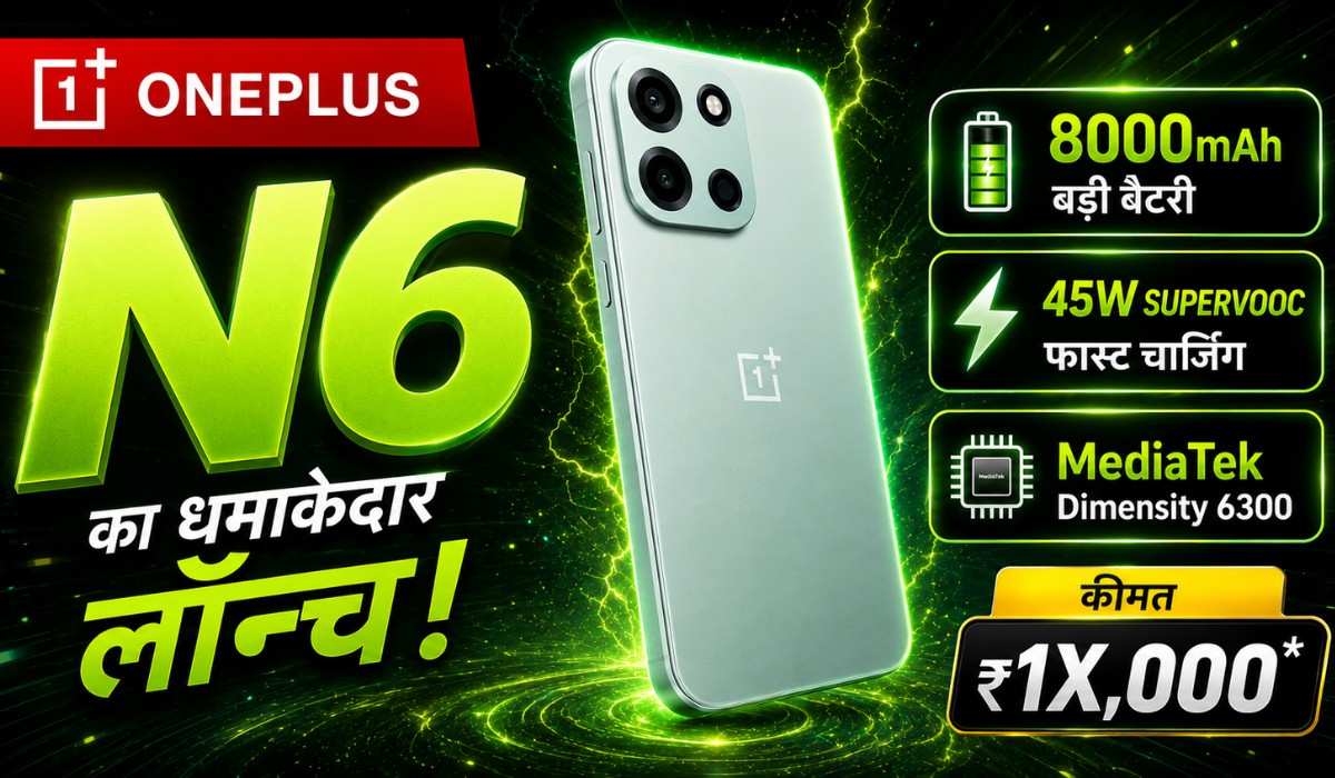 OnePlus N6 :- 6GB रैम और 8000mAh बैटरी के साथ इस दिन लॉन्च होगा OnePlus N6, जानिए कीमत !