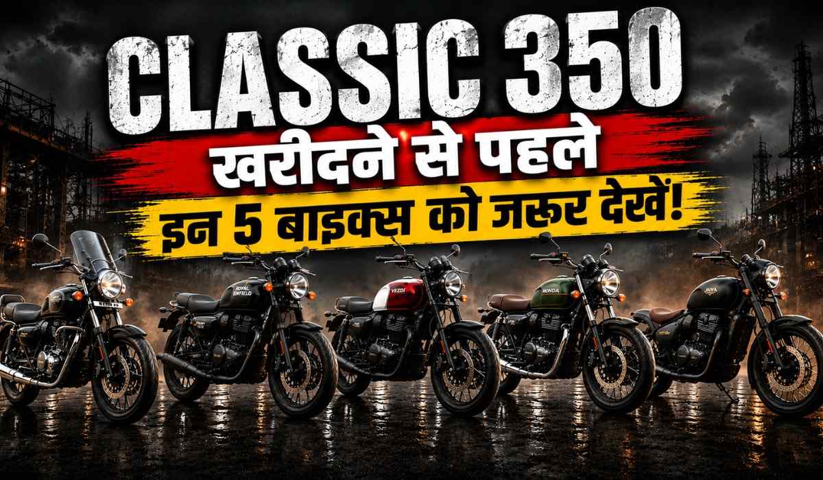 Royal Enfield Classic 350 Alternatives :- Royal Enfield Classic 350 खरीदने से पहले इन 5 शानदार बाइक्स पर भी डालें एक नजर !