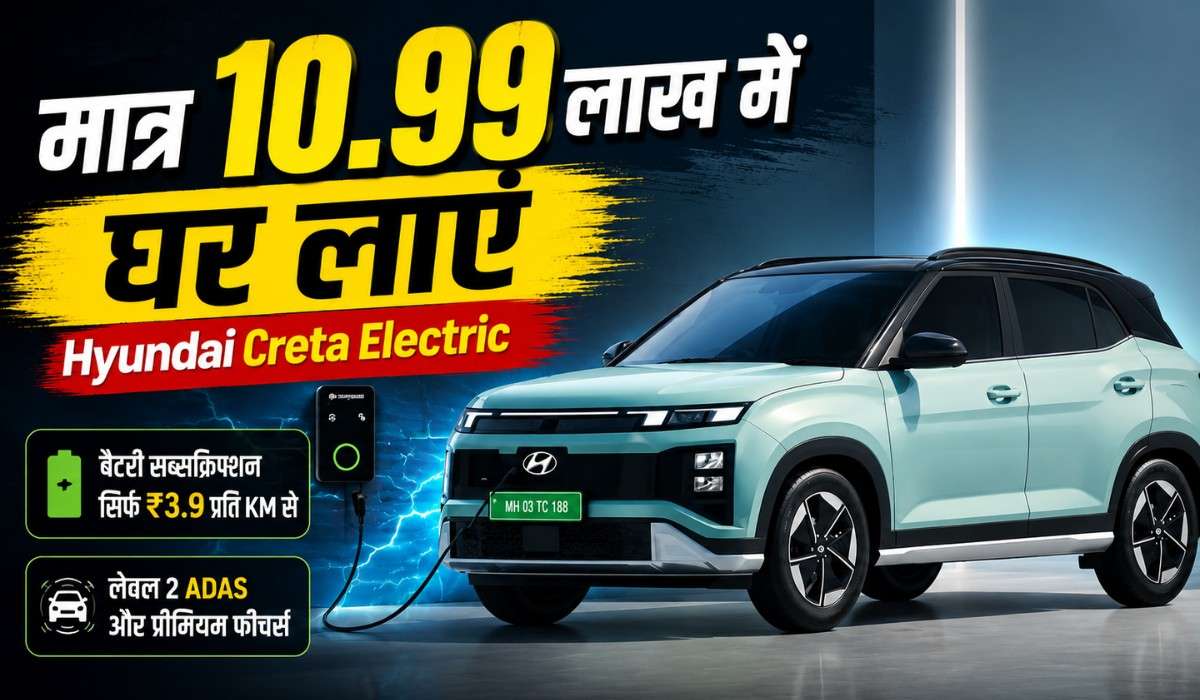Hyundai Creta Electric BaaS :- मात्र 10.99 लाख में घर लाएं Hyundai Creta Electric !