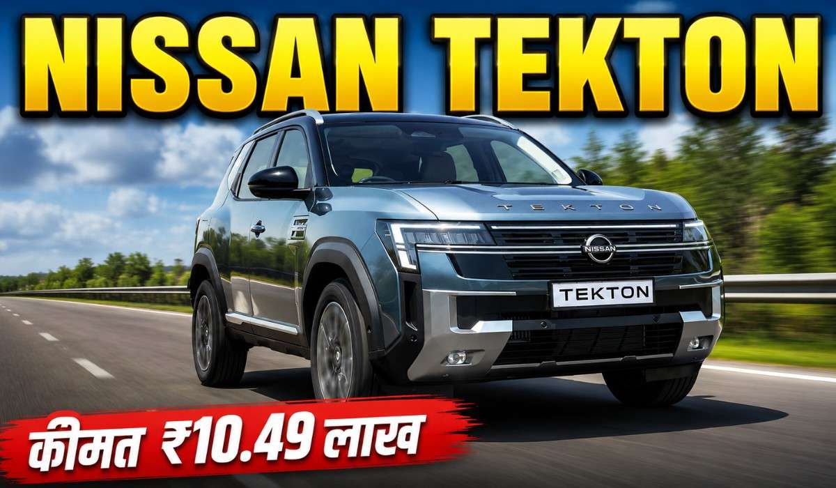 Nissan Tekton :- मात्र 10.49 लाख में दमदार फीचर्स के साथ Nissan ने लॉन्च की ने Tekton, जानिए फीचर्स !