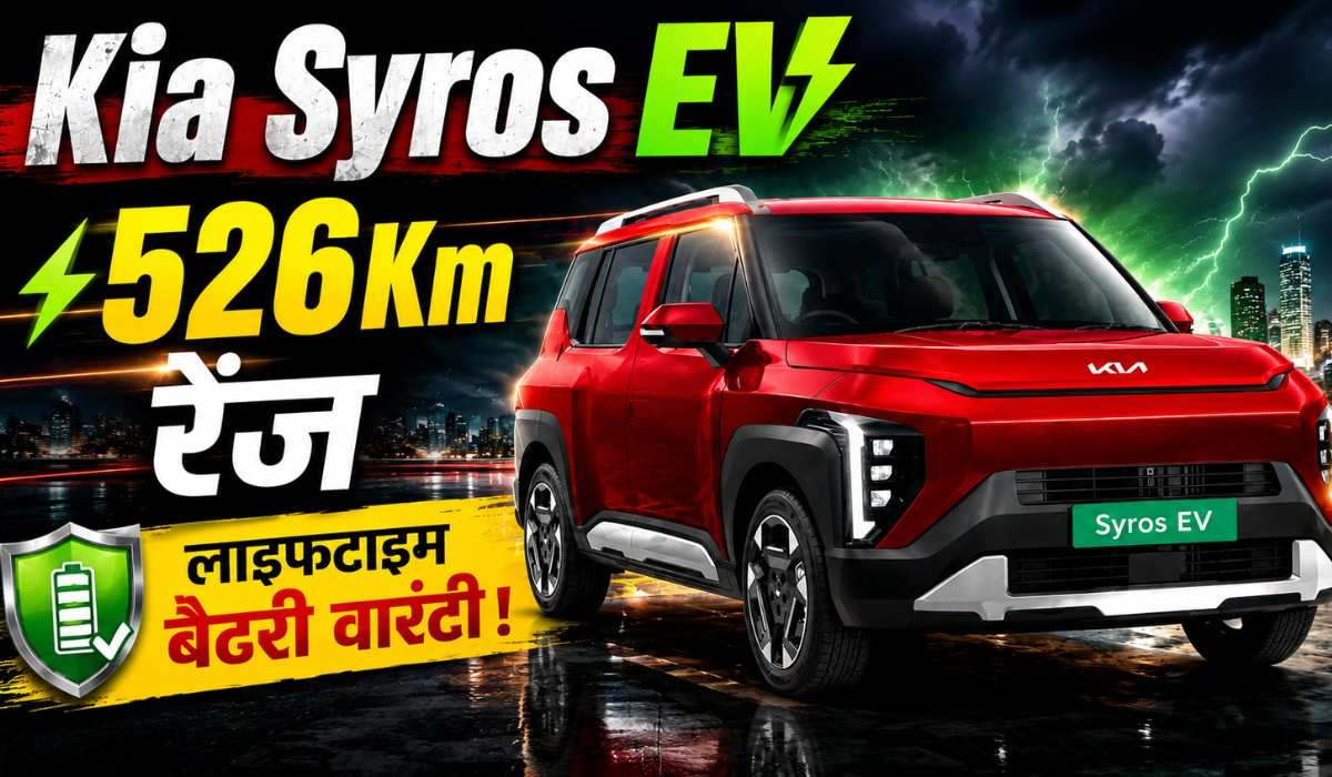 Kia Syros EV :- 526Km की रेंज, लाइफटाइम बैटरी वारंटी के साथ Kia Syros EV की बुकिंग हुई शुरू !