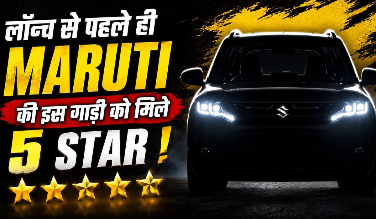 Maruti Brezza Safety Rating :- लॉन्च से पहले ही Maruti की इस गाड़ी को मिले 5-स्टार सेफ्टी रेटिंग !