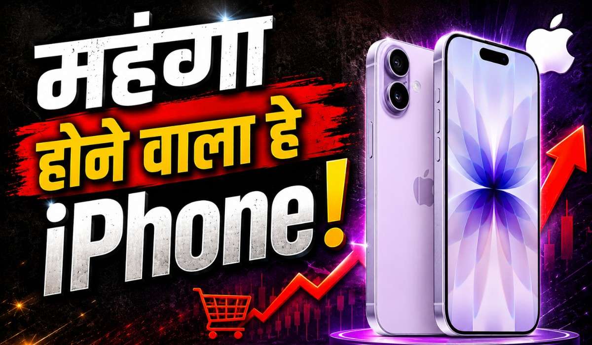 iPhone 17 Price Hike :- महंगा होने वाला है iPhone, जानिए कितनी बढ़ेगी कीमत !