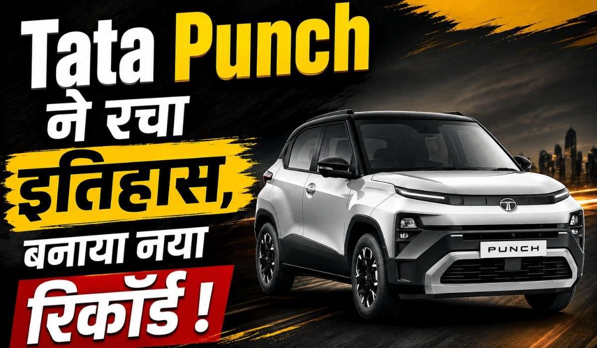 Tata Punch का जलवा बरकरार, 5 साल में 8 लाख लोगों की बनी पहली पसंद !