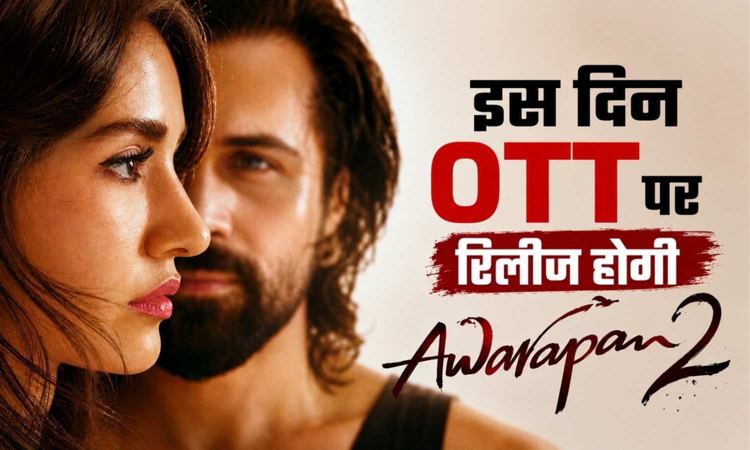 Awarapan 2 OTT Release Date :- इंतजार हुआ खत्म, इस दिन OTT पर रिलीज होगी Awarapan 2 !
