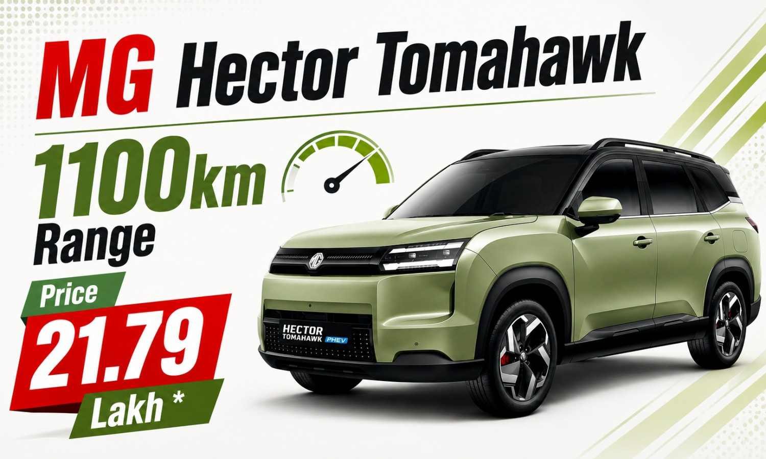 MG Hector Tomahawk :- पेट्रोल + इलेक्ट्रिक का जबरदस्त कॉम्बिनेशन के साथ MG ने लॉन्च की Hector Tomahawk , जानिए फीचर्स और कीमत !