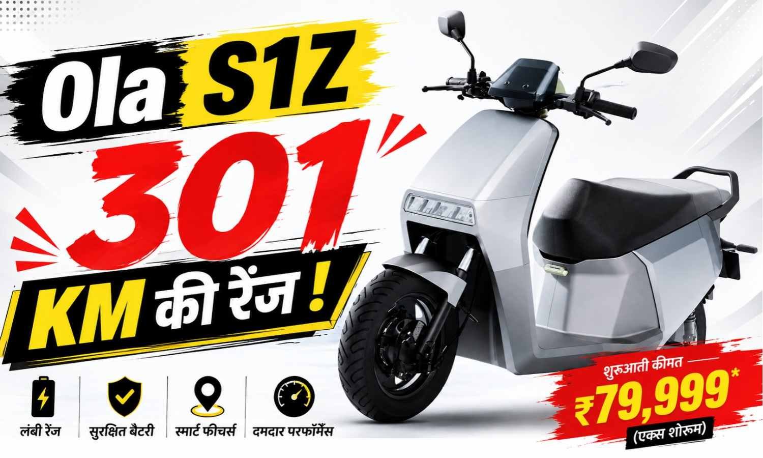 Ola S1Z :- Ola ने लॉन्च किया नया इलेक्ट्रिक स्कूटर S1Z, एक बार चार्ज करने पर चलेगा 300 किलोमीटर से भी ज्यादा, जानिए कीमत और और फीचर्स !