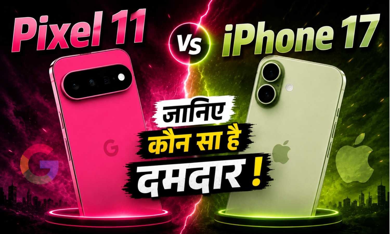 Pixel 11 vs iPhone 17 जानिए कौन-सा स्मार्टफोन है आपके लिए बेहतर