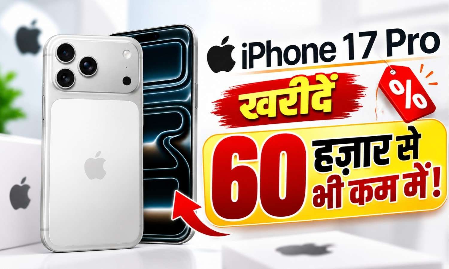 iPhone 17 Pro Discount & Price :- iPhone 17 Pro पर बड़ा ऑफर, 1.34 लाख वाला iPhone अब ₹56,990 में !