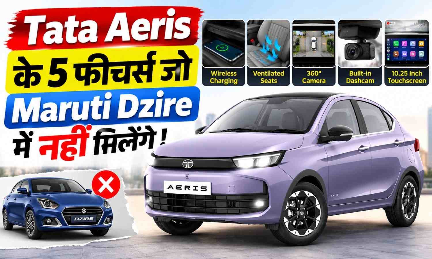 Tata Aeris :- Tata Aeris के 5 फीचर्स जो Maruti Dzire में नहीं मिलेंगे !
