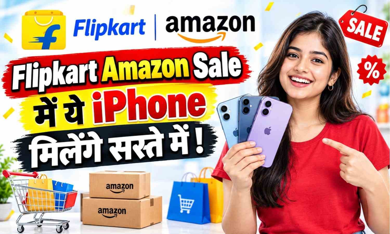 iPhone Price On Flipkart Amazon Sale :- Flipkart Amazon Sale में iPhone 17 से लेकर iPhone 15 तक मिलेंगे सस्ते में !