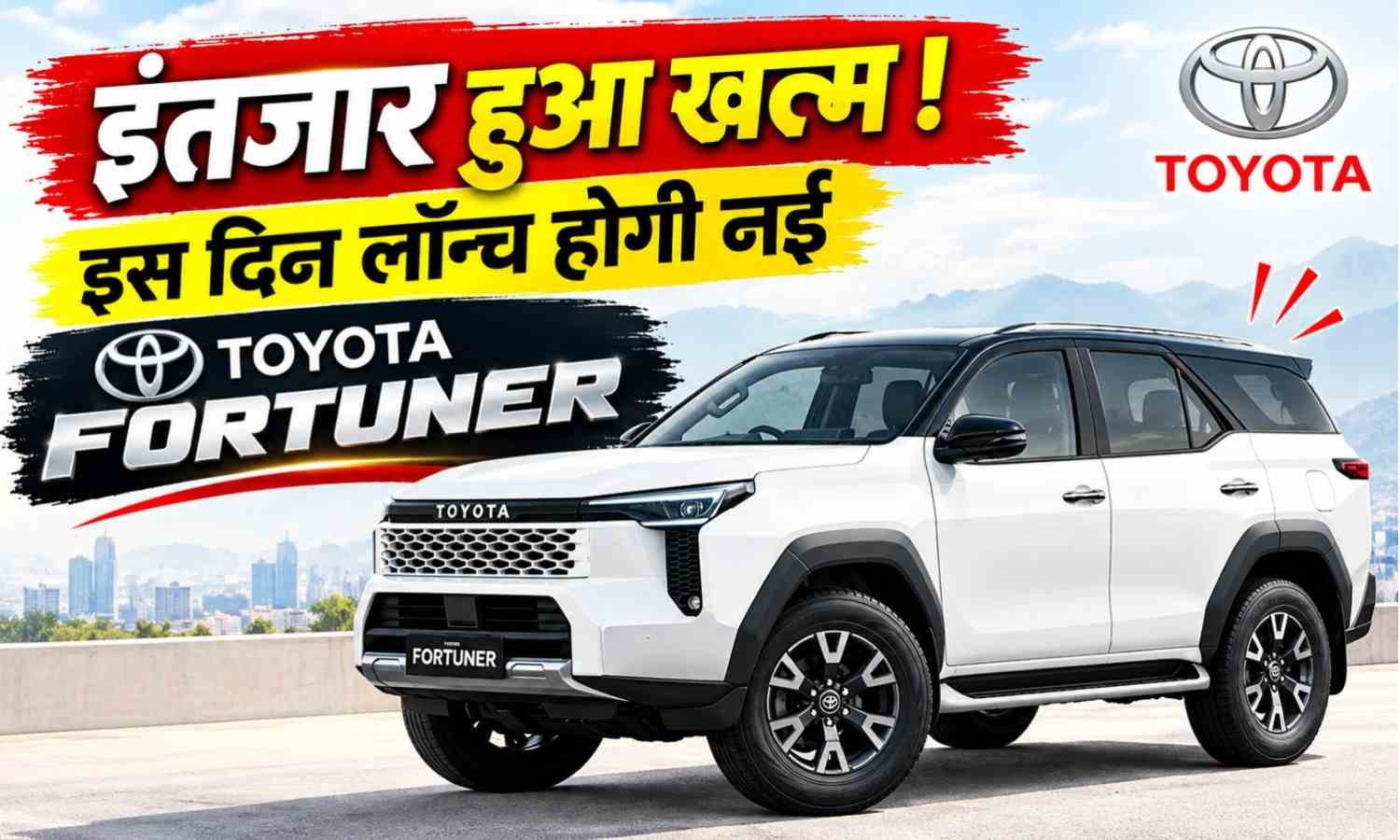 New Toyota Fortuner 2027 :- इंतजार हुआ खत्म इस दिन लॉन्च होगी नई Toyota Fortuner, जानिए इंजन और फीचर्स की पूरी डिटेल !