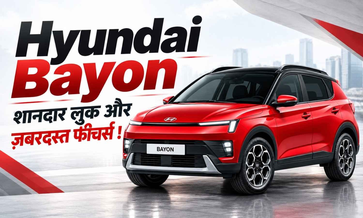 Hyundai Bayon :- शानदार डिजाइनऔर प्रीमियम फीचर्स के साथ 26 को लॉन्च होगी नई Hyundai Bayon, जानें पूरी डिटेल्स !