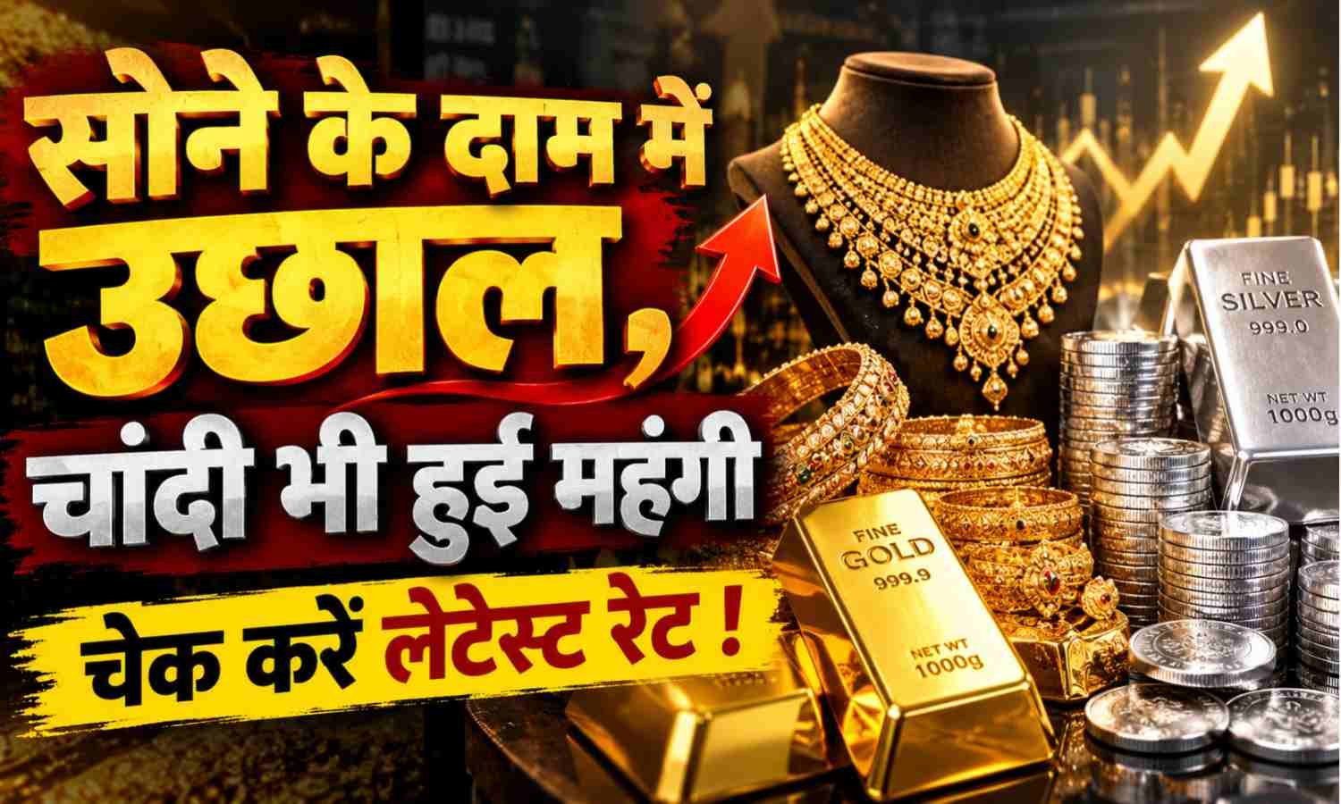 Gold Silver Price Today 1 September 2026 :- सोने के दाम में उछाल चांदी भी हुई महंगी, चेक करें लेटेस्ट रेट !
