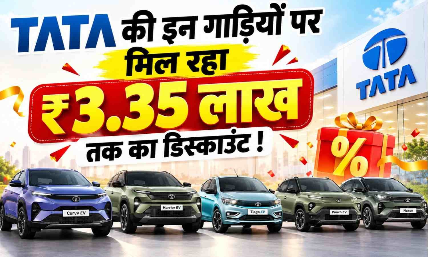 Tata Motors Discount October 2026 :- TATA की इन गाड़ियों पर मिल रहा ₹3.35 लाख तक का डिस्काउंट !